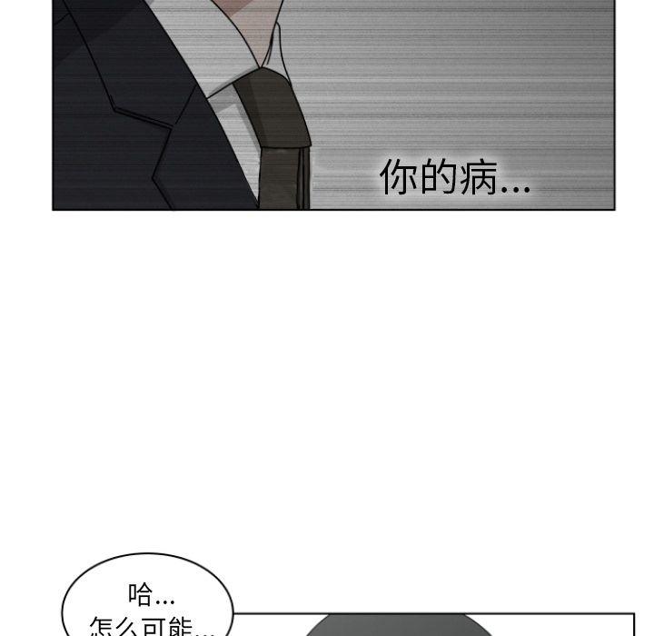 你是我的天使?!，第 3 章，第 25 页