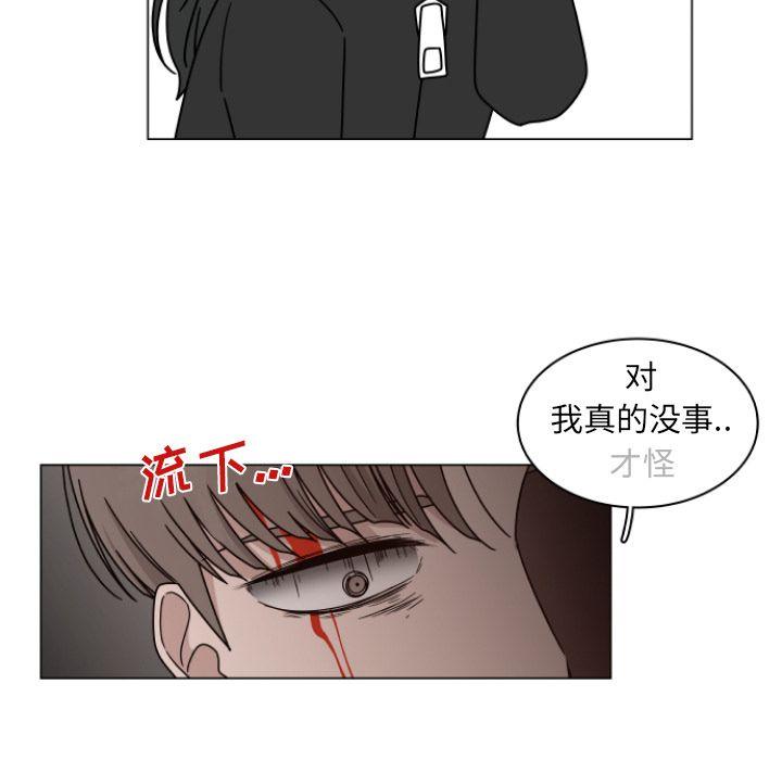你是我的天使?!，第 3 章，第 84 页