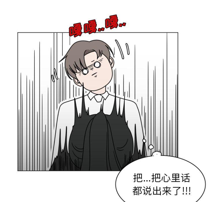 你是我的天使?!，第 3 章，第 95 页