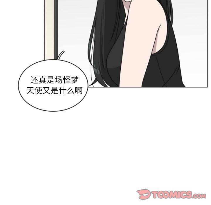 你是我的天使?!，第 3 章，第 8 页