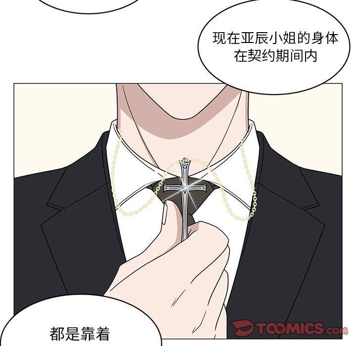 你是我的天使?!，第 4 章，第 34 页