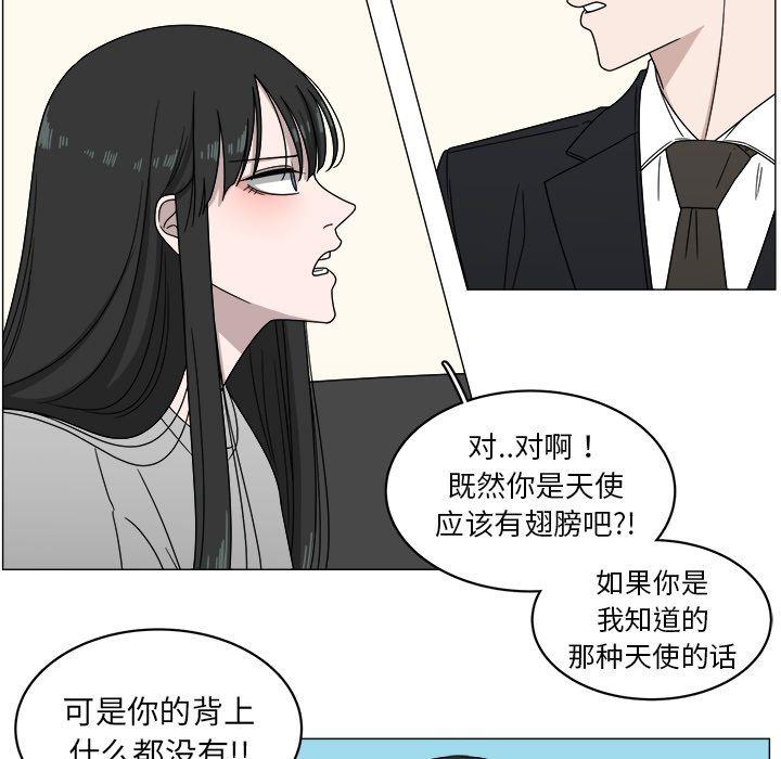 你是我的天使?!，第 4 章，第 80 页
