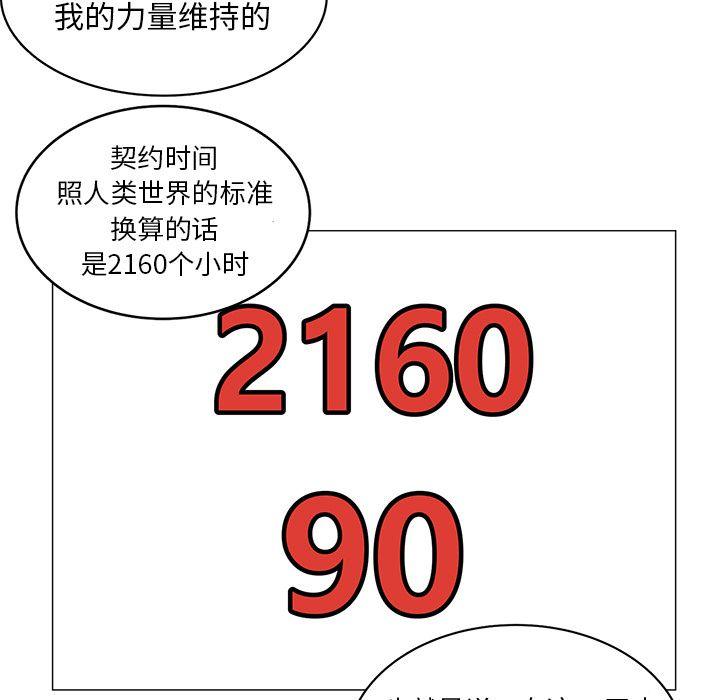 你是我的天使?!，第 4 章，第 35 页
