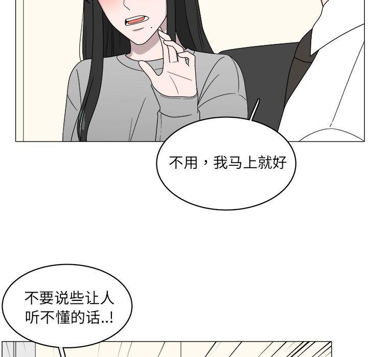 你是我的天使?!，第 4 章，第 88 页