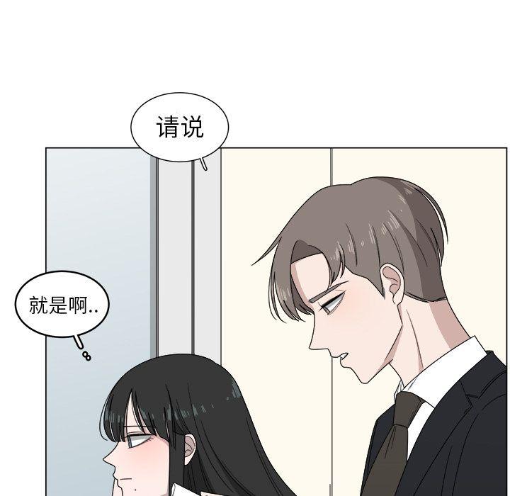 你是我的天使?!，第 4 章，第 5 页