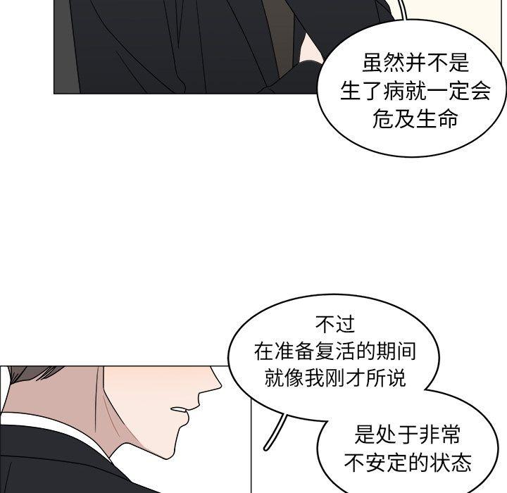 你是我的天使?!，第 4 章，第 25 页