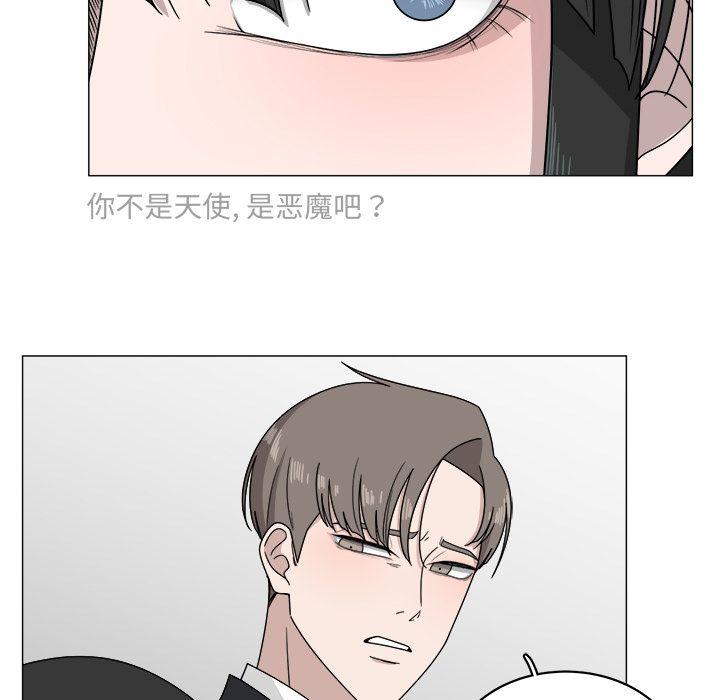 你是我的天使?!，第 4 章，第 44 页