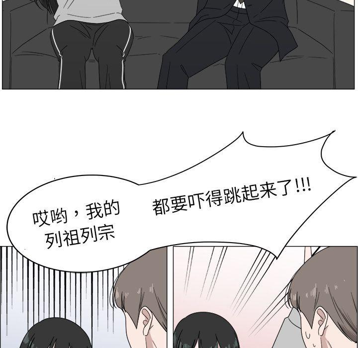 你是我的天使?!，第 4 章，第 49 页
