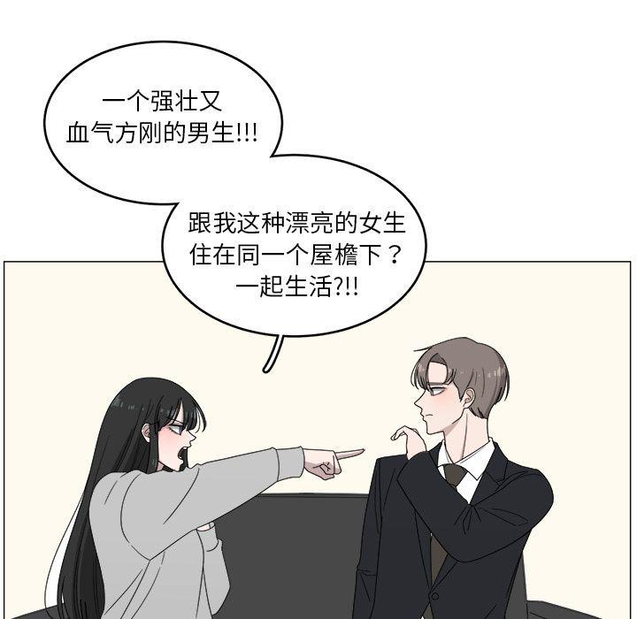 你是我的天使?!，第 4 章，第 48 页