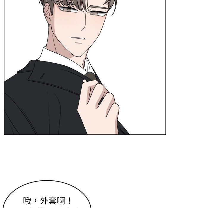 你是我的天使?!，第 4 章，第 84 页