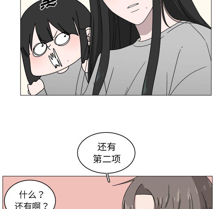 你是我的天使?!，第 4 章，第 21 页