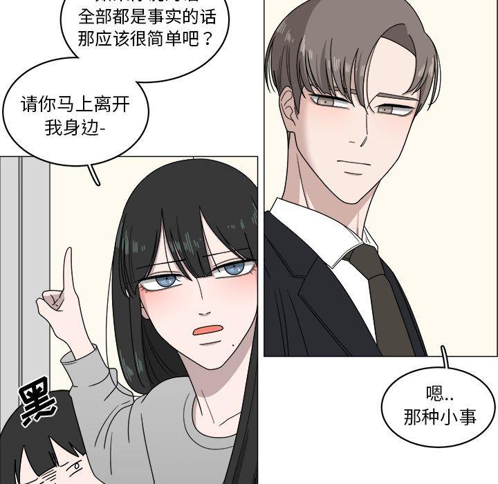 你是我的天使?!，第 4 章，第 65 页