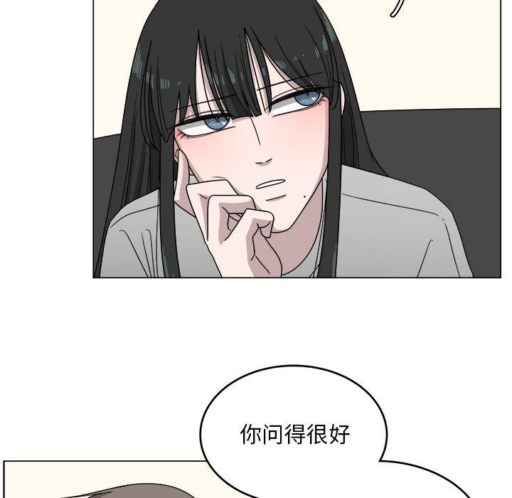 你是我的天使?!，第 4 章，第 8 页