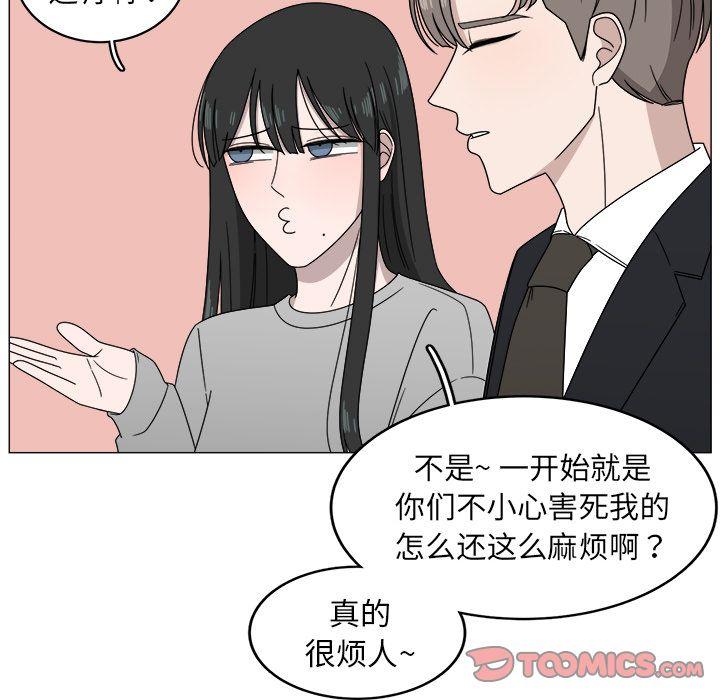 你是我的天使?!，第 4 章，第 22 页