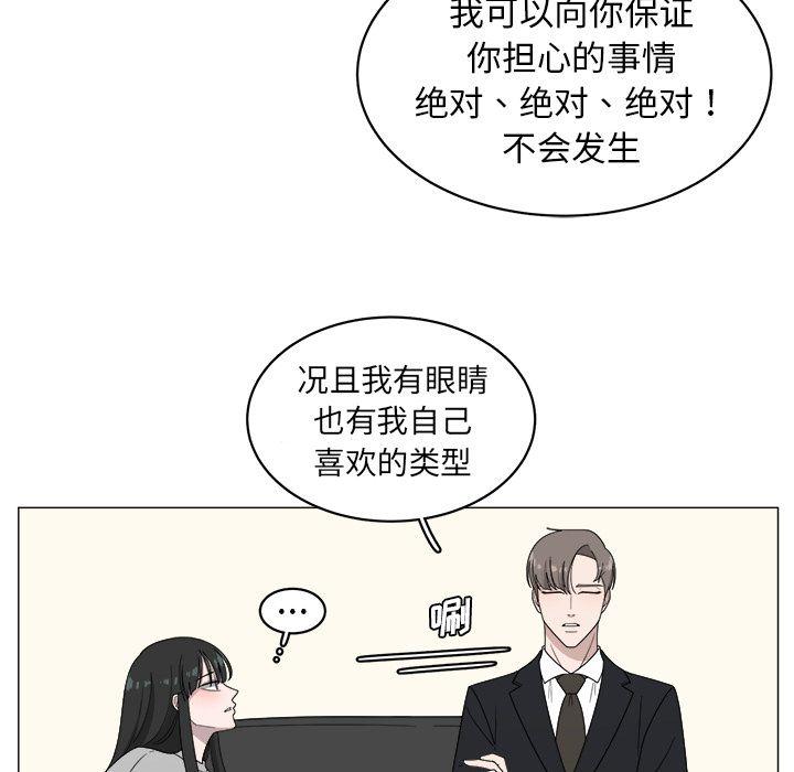 你是我的天使?!，第 4 章，第 57 页