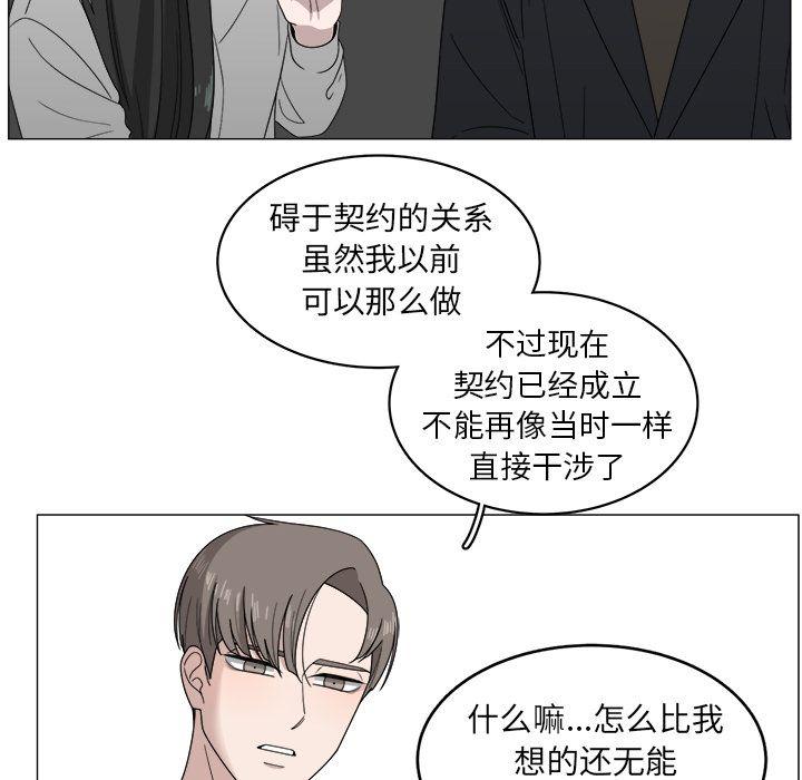 你是我的天使?!，第 4 章，第 28 页