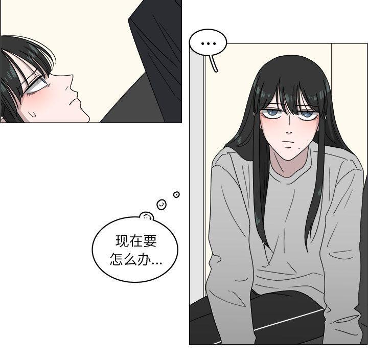 你是我的天使?!，第 4 章，第 77 页