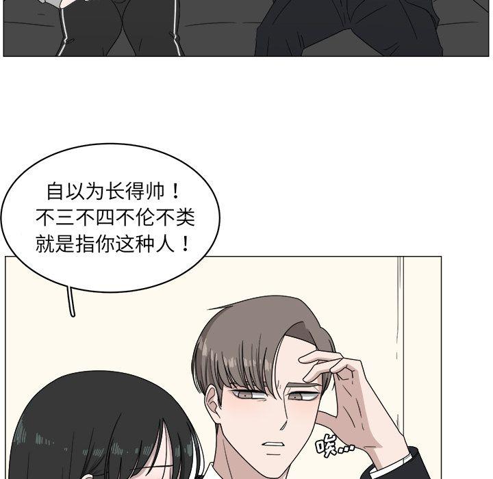 你是我的天使?!，第 4 章，第 52 页