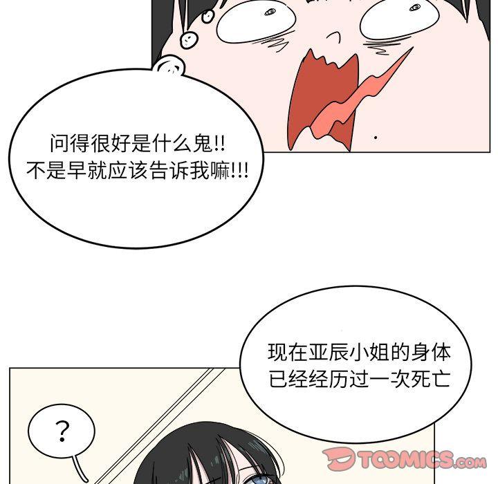 你是我的天使?!，第 4 章，第 10 页