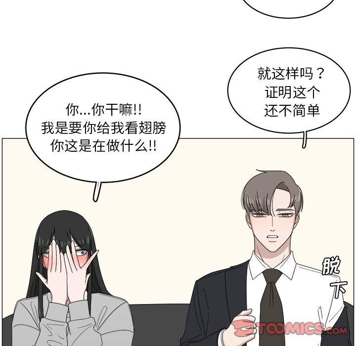 你是我的天使?!，第 4 章，第 82 页