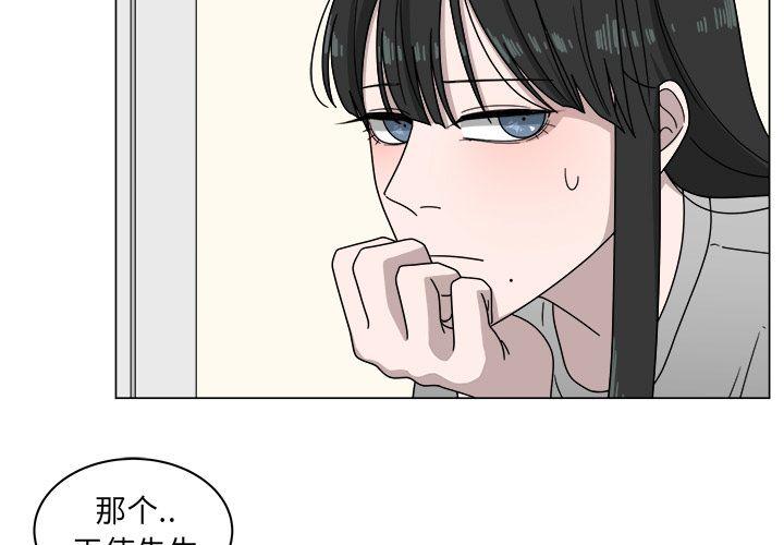 你是我的天使?!，第 4 章，第 3 页