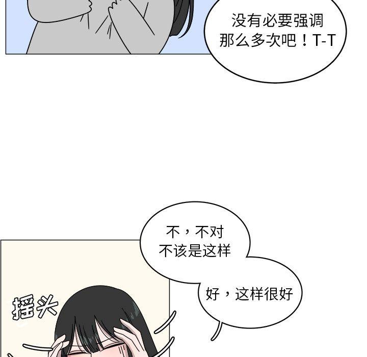 你是我的天使?!，第 4 章，第 60 页