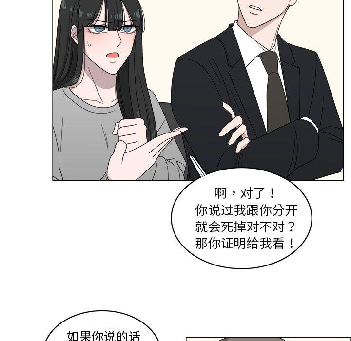 你是我的天使?!，第 4 章，第 64 页