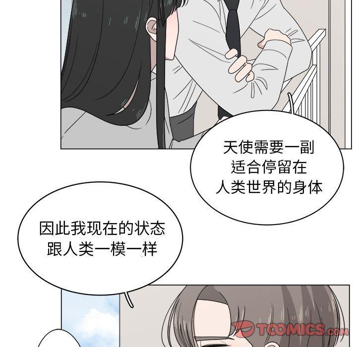 你是我的天使?!，第 5 章，第 34 页