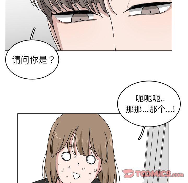 你是我的天使?!，第 5 章，第 80 页