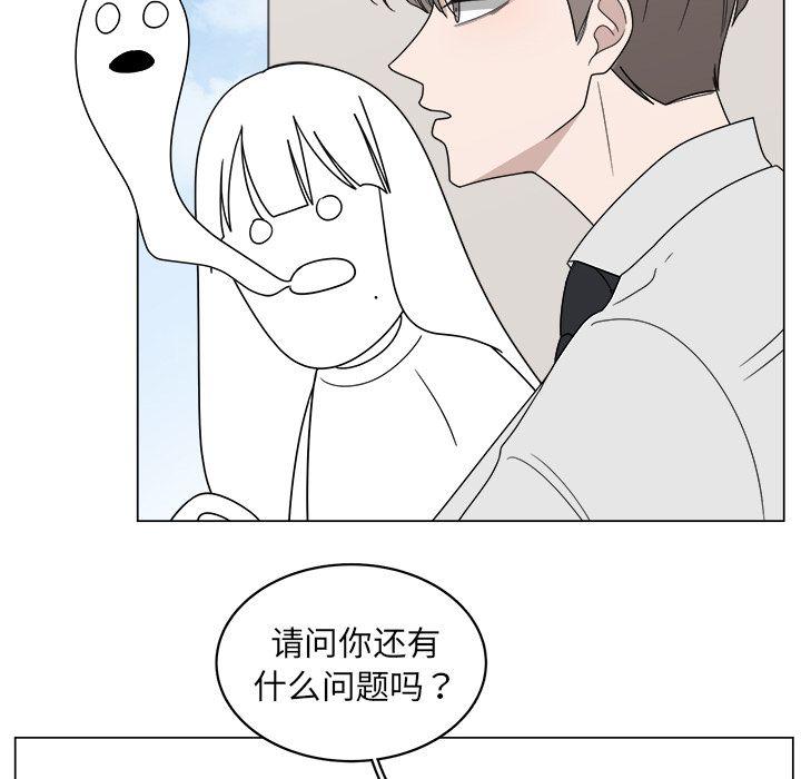 你是我的天使?!，第 5 章，第 35 页