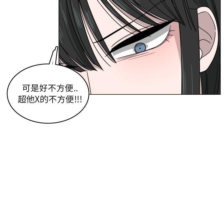 你是我的天使?!，第 5 章，第 5 页