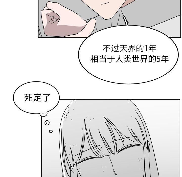 你是我的天使?!，第 5 章，第 25 页