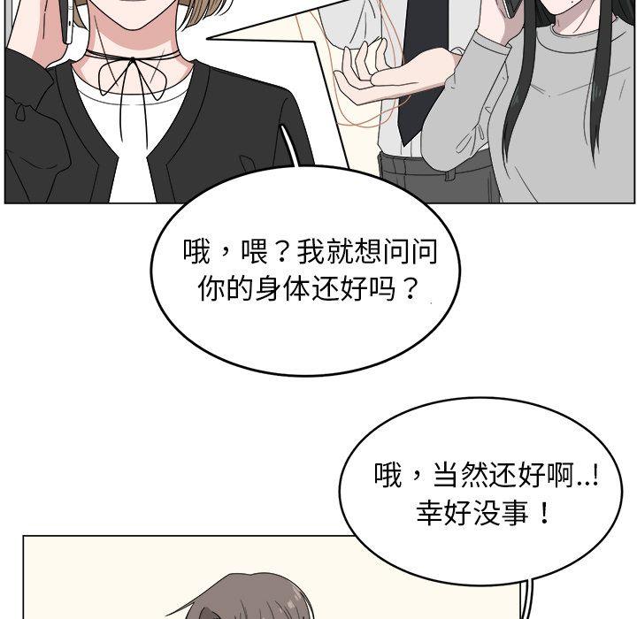 你是我的天使?!，第 5 章，第 53 页