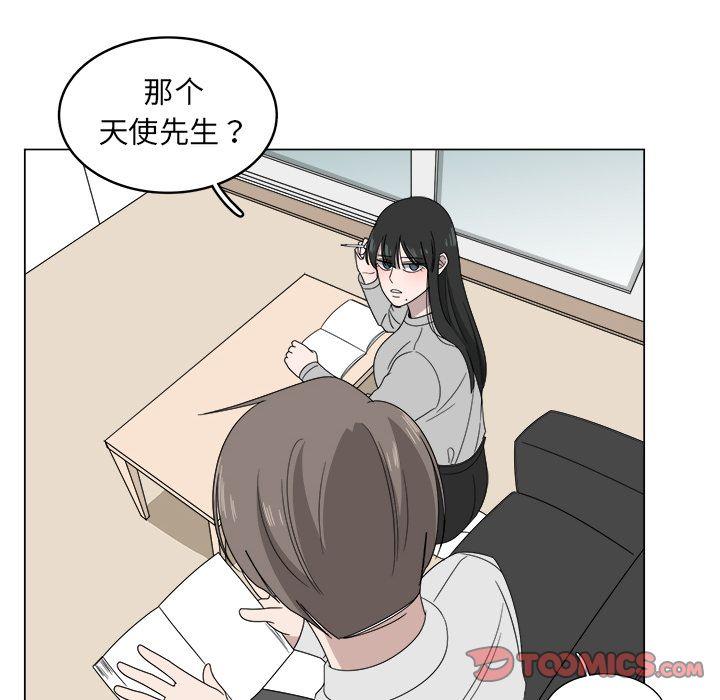 你是我的天使?!，第 5 章，第 6 页