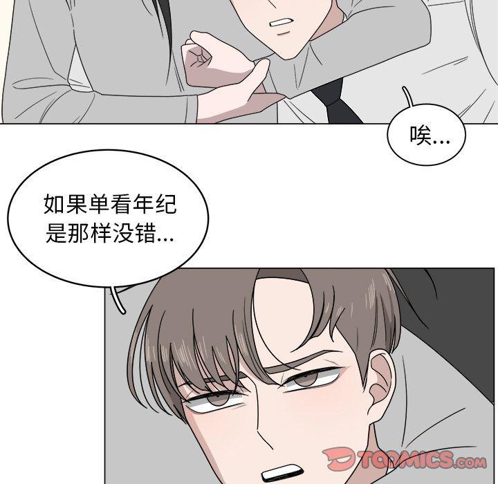 你是我的天使?!，第 5 章，第 24 页