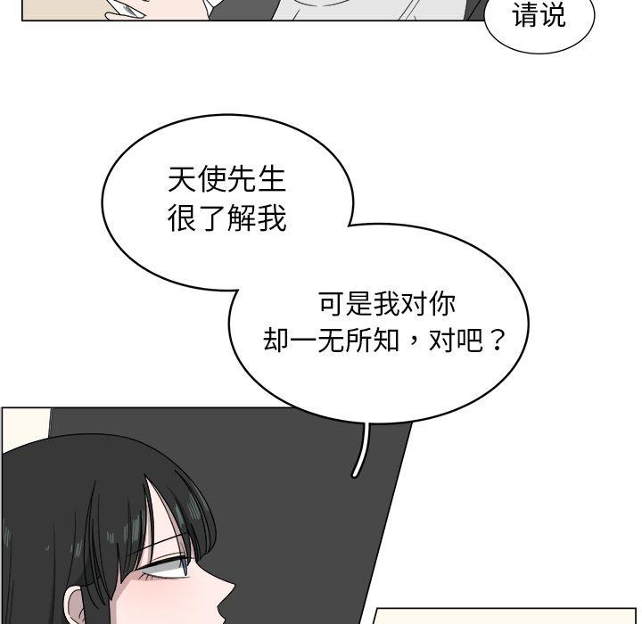 你是我的天使?!，第 5 章，第 7 页