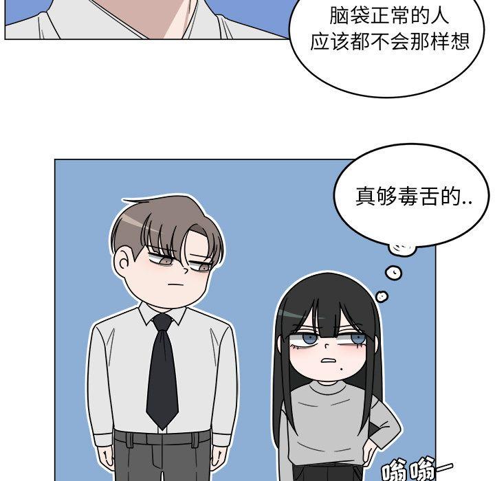 你是我的天使?!，第 5 章，第 49 页