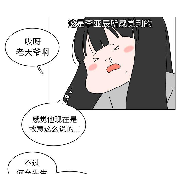 你是我的天使?!，第 5 章，第 31 页