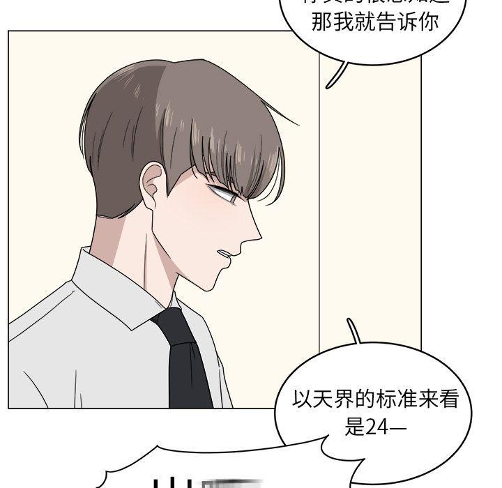 你是我的天使?!，第 5 章，第 21 页
