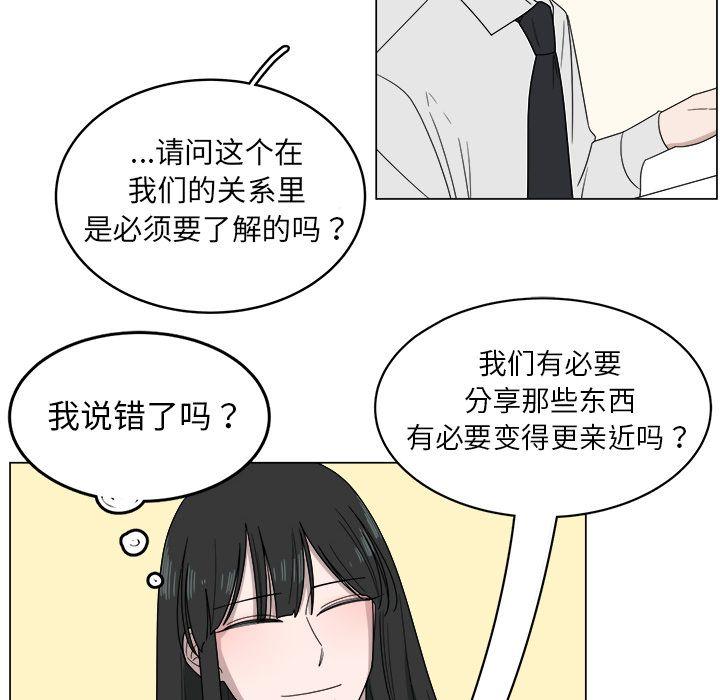 你是我的天使?!，第 5 章，第 17 页