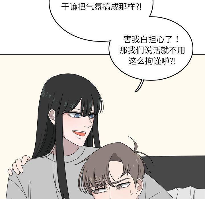 你是我的天使?!，第 5 章，第 23 页