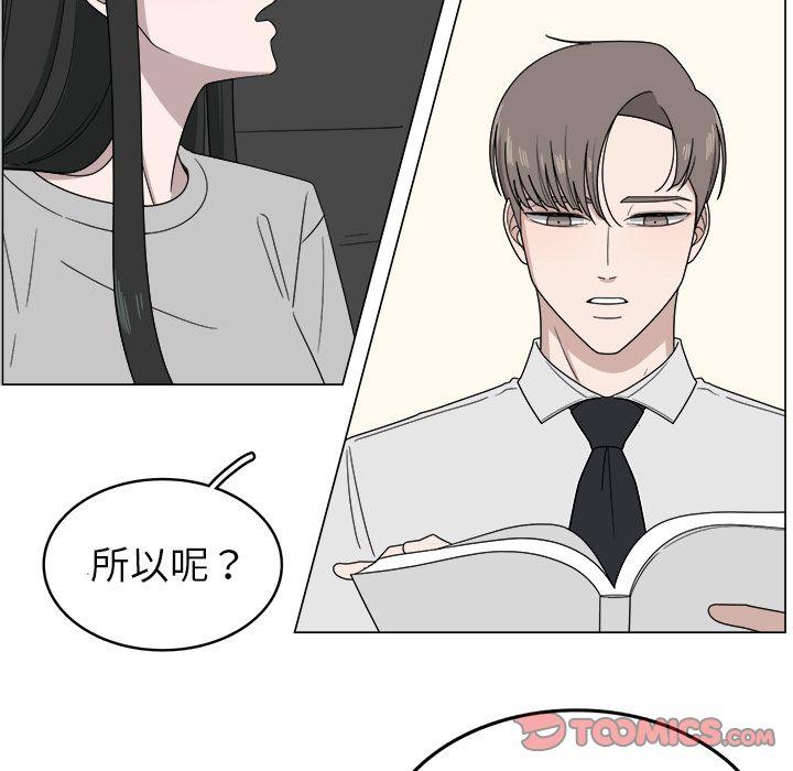 你是我的天使?!，第 5 章，第 8 页