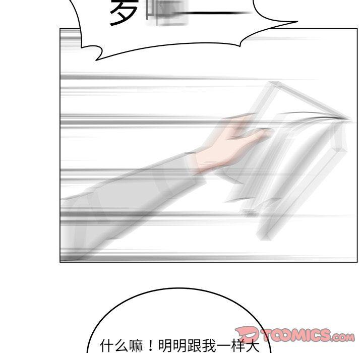 你是我的天使?!，第 5 章，第 22 页