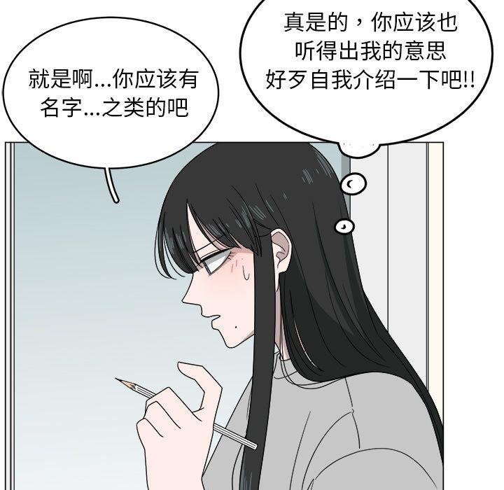 你是我的天使?!，第 5 章，第 9 页