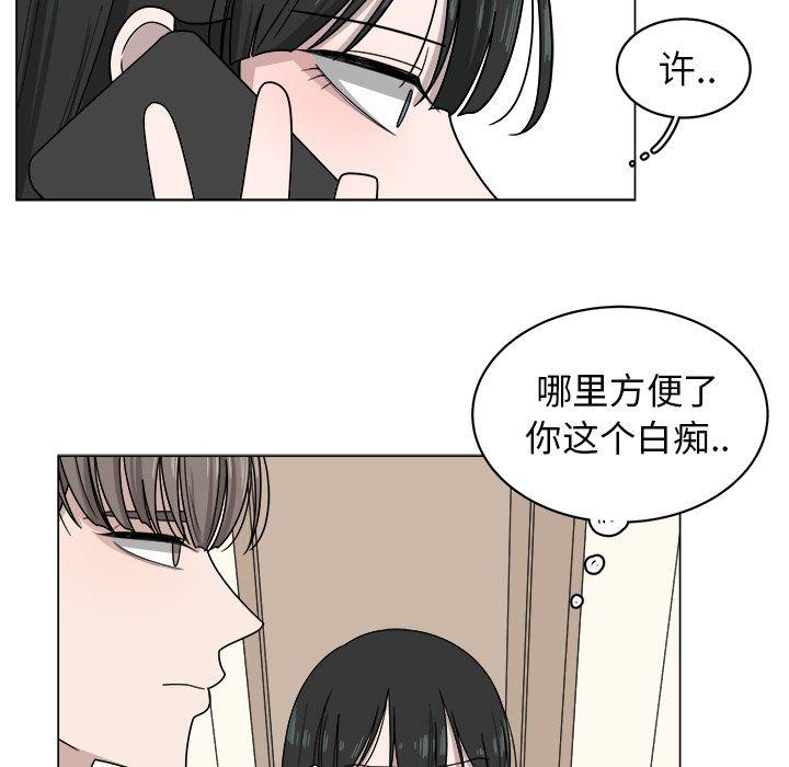 你是我的天使?!，第 5 章，第 57 页