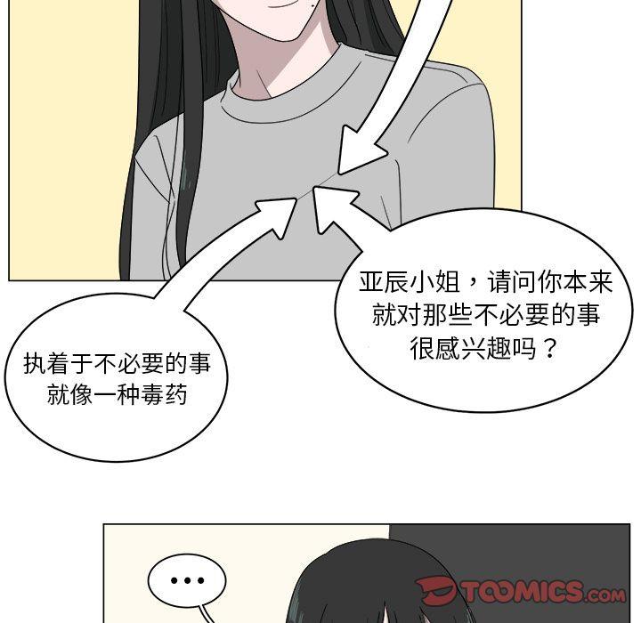 你是我的天使?!，第 5 章，第 18 页