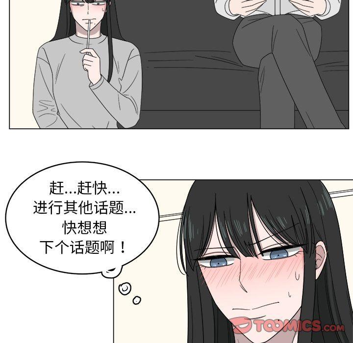 你是我的天使?!，第 5 章，第 12 页