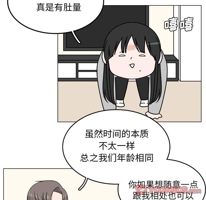 你是我的天使?!，第 5 章，第 28 页