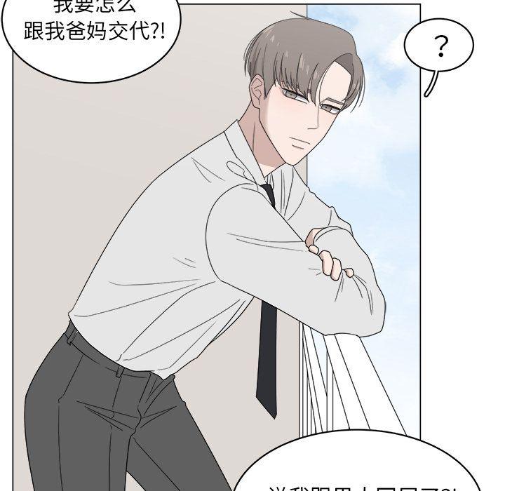 你是我的天使?!，第 5 章，第 37 页