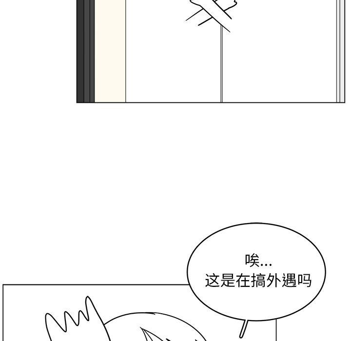 你是我的天使?!，第 5 章，第 43 页
